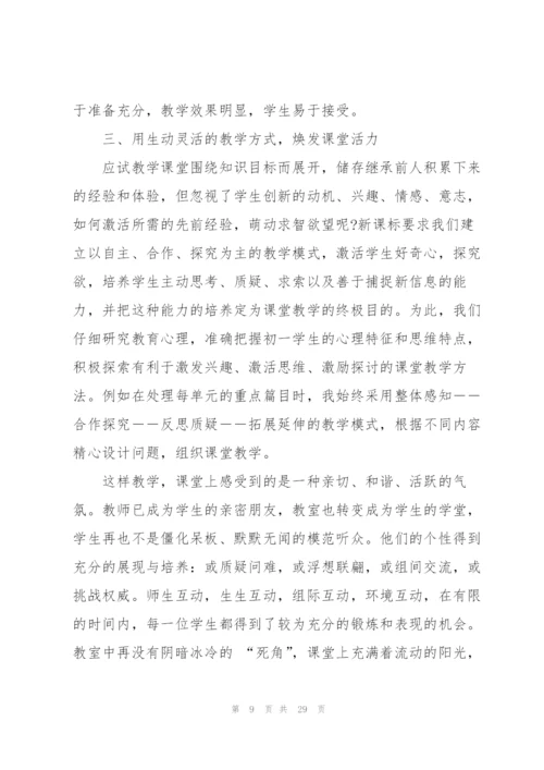 教师转正个人工作总结报告[优秀范文五篇].docx