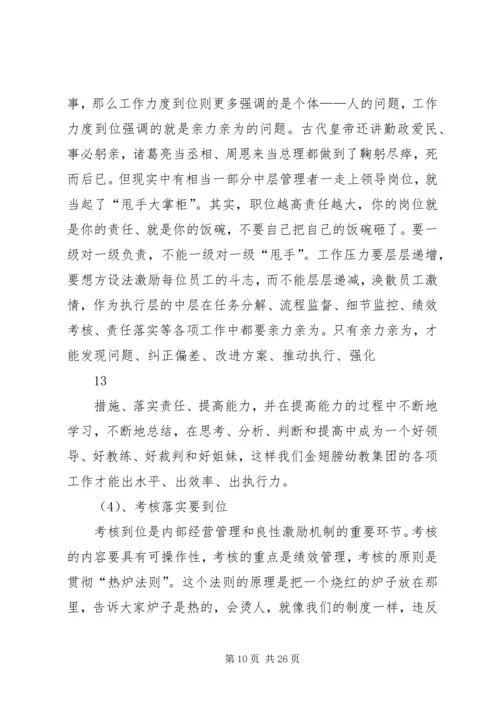 企业中层干部的角色认识与定位思考.docx