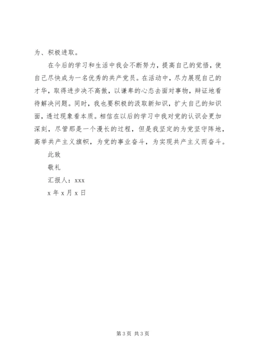 最新党员思想汇报范文.docx