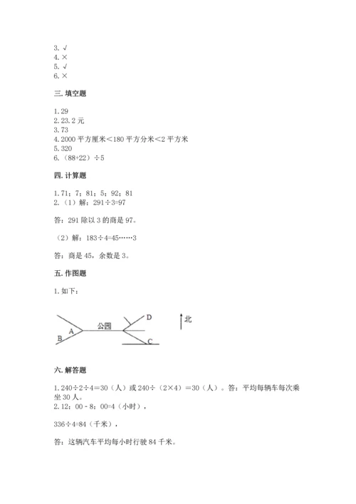 小学数学三年级下册期末测试卷附答案（能力提升）.docx