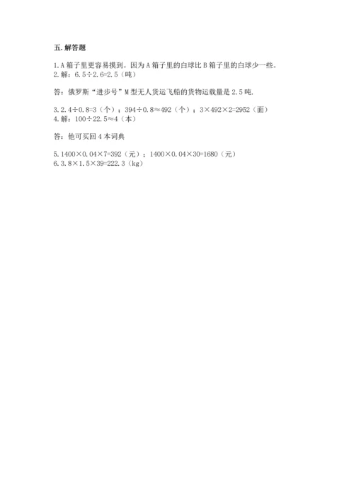 人教版数学五年级上册期末考试试卷含答案【综合题】.docx