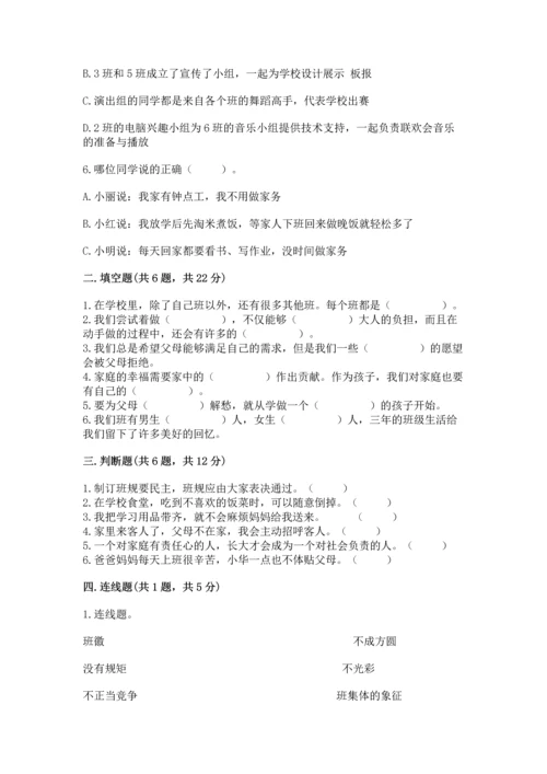 部编版四年级上册道德与法治期中测试卷及完整答案1套.docx
