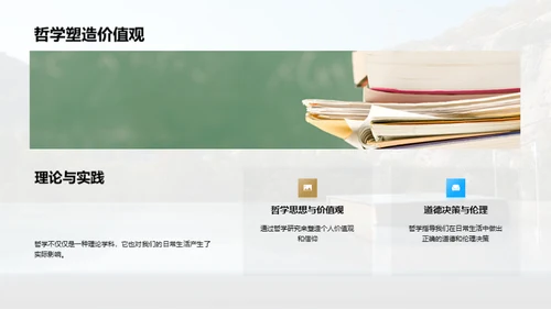 哲学视角下的现代社会