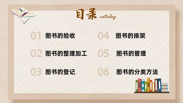 彩色简约卡通中小学校图书馆管理员业务培训PPT模版