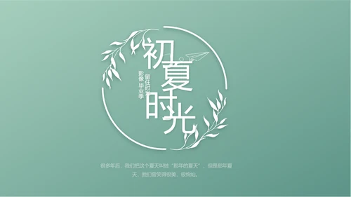 小清新致青春毕业季大学毕业纪念册相册PPT