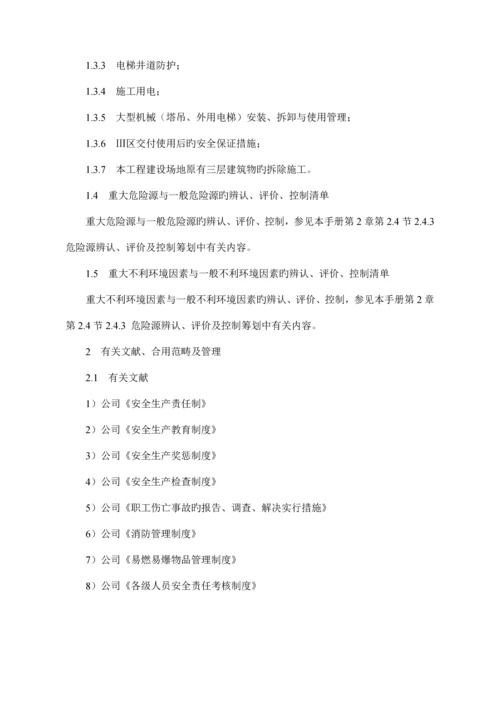 安全生产及文明综合施工管理综合计划专题方案.docx