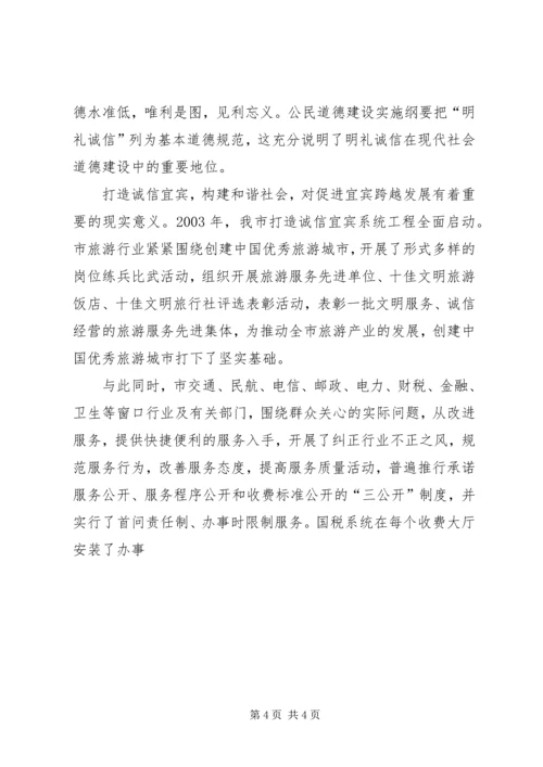 公民道德：社会和谐的最硬基石 (3).docx