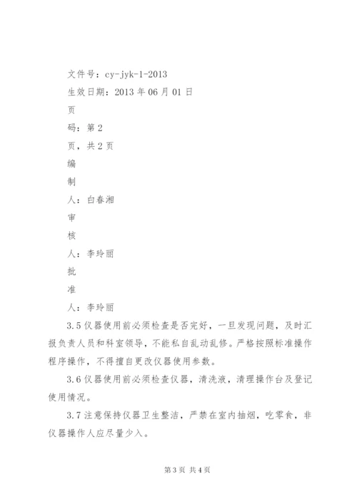 检验科仪器设备管理制度.docx