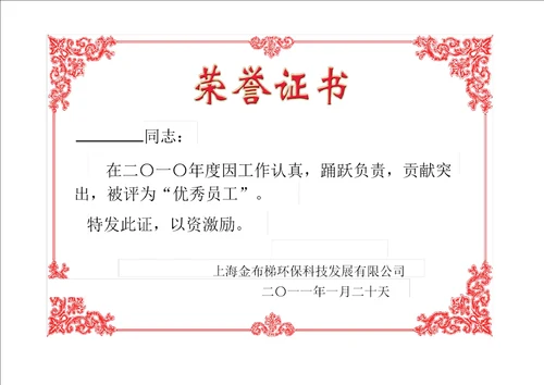 荣誉证书模板总结计划大全