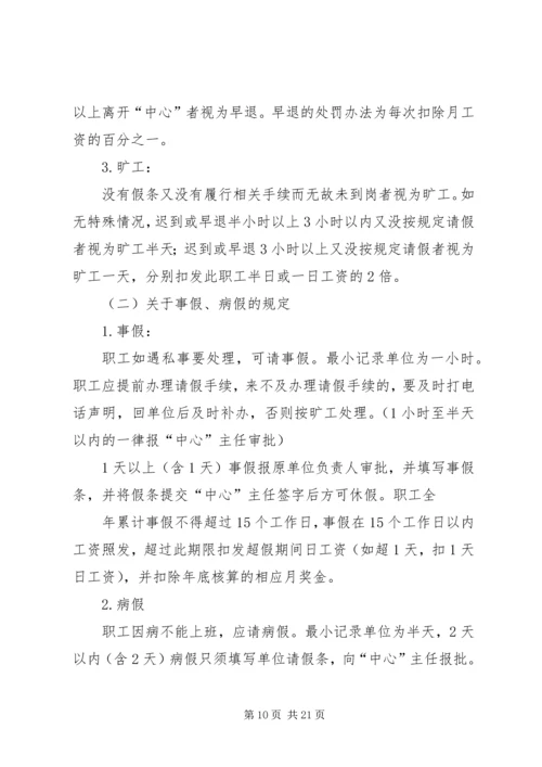 事业单位考勤制度某年0811.docx