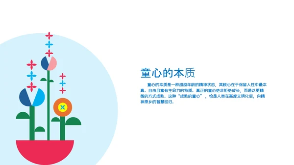 多彩几何风童趣艺术儿童节通用PPT模板
