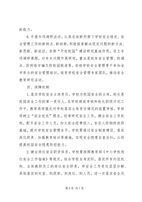 教育系统XX年安全稳定工作计划.docx