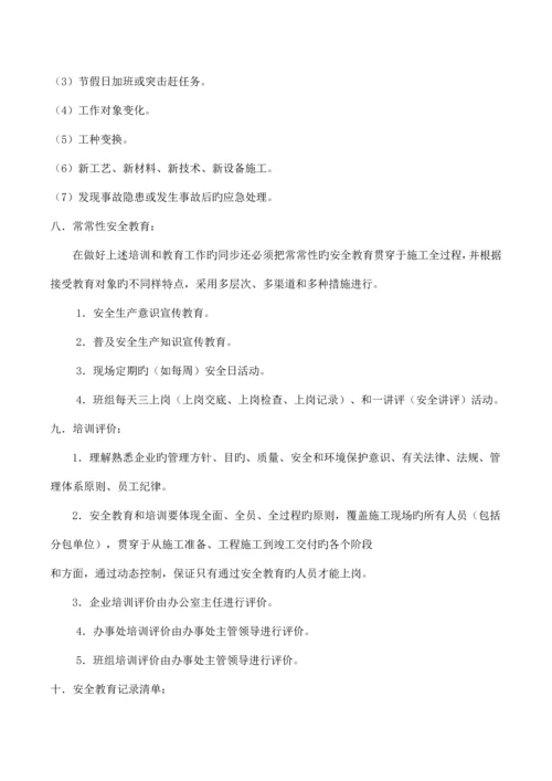 本企业管理人员和作业人员年度安全培训教育材料安全生产教育培训制度.docx