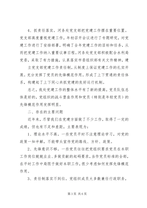 河务管理处工作总结及明年计划 (3).docx