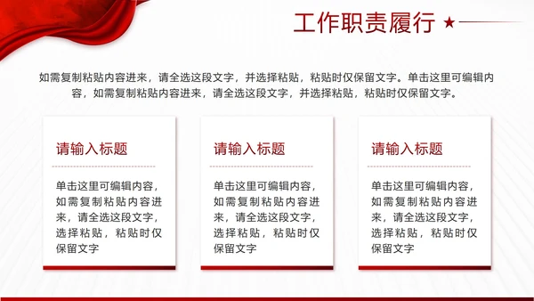 红色实景丝绸党正干部工作述职述廉报告PPT模板