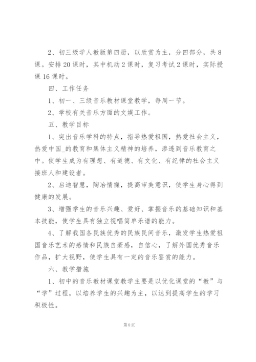 中学音乐教师个人总结5篇.docx