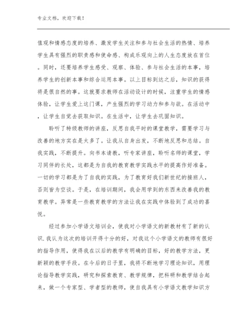 最新教师作风心得体会优选范文16篇.docx