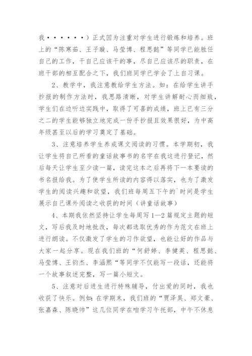 小学教师教学实绩考核个人总结_1.docx