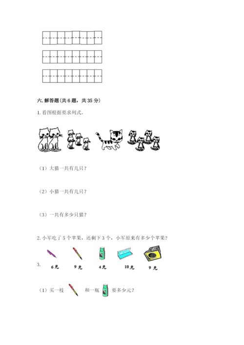 人教版一年级上册数学期末测试卷精品【历年真题】.docx