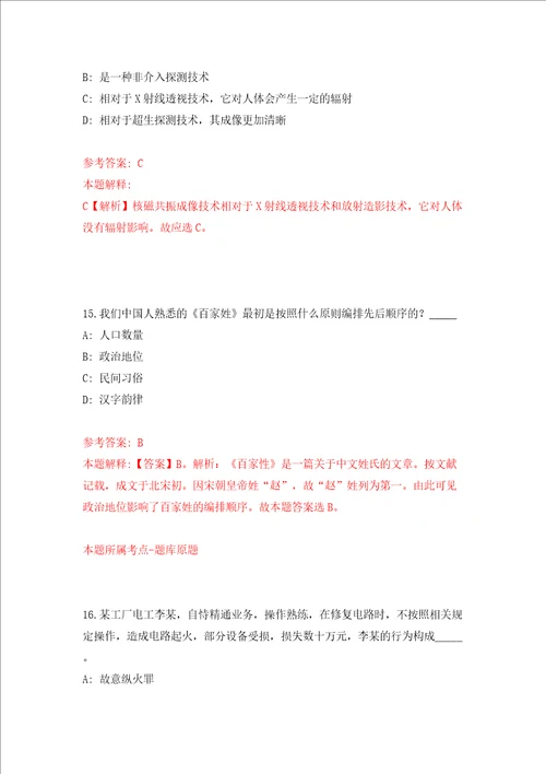 江苏无锡市新吴区市场监督管理局公开招聘1人模拟考试练习卷和答案解析第770版