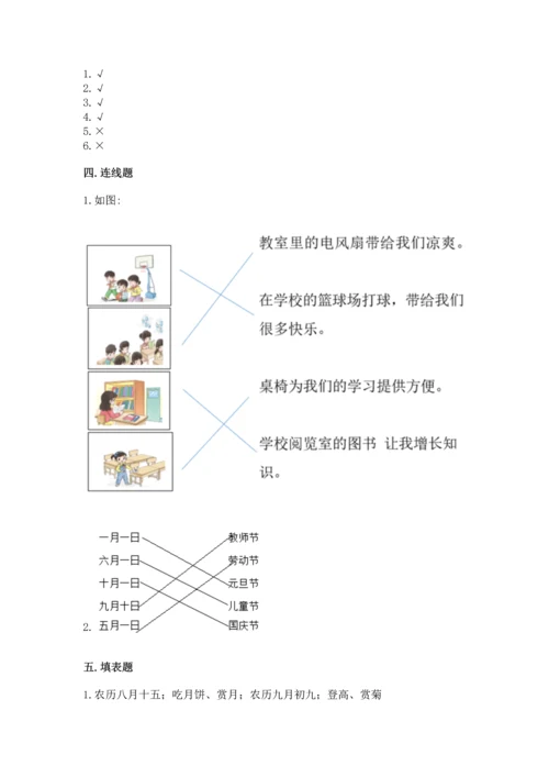 部编版小学二年级上册道德与法治期中测试卷附答案ab卷.docx