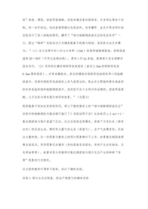 关注氯离子效应在中学化学实验中的应用.docx