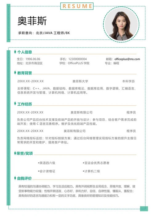 绿色蚂蚁线JAVA工程简历word模板