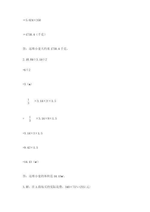 贵州省【小升初】2023年小升初数学试卷含答案（预热题）.docx