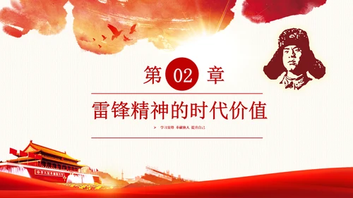 学习雷锋精神纪念日微党课党课PPT班会