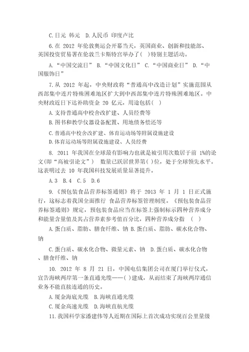 教师考试时事政治试题及答案