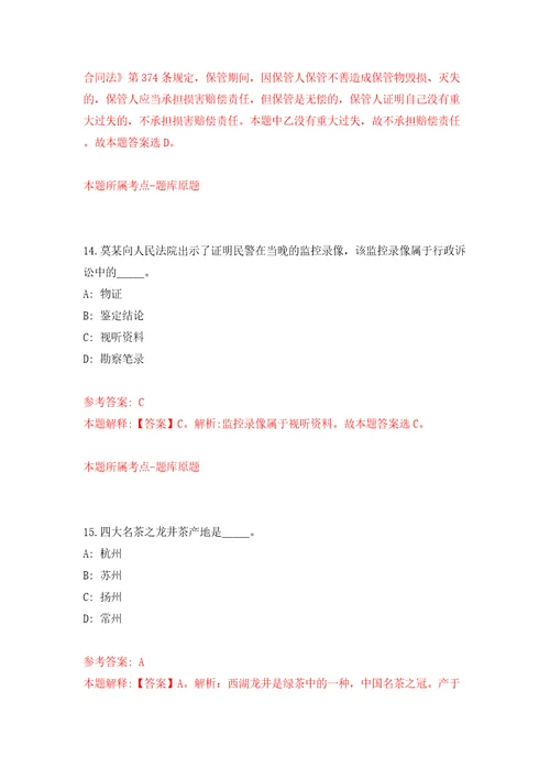 福建省福安市教育局关于公开招聘21名紧缺急需及高层次人才二模拟试卷附答案解析第7期