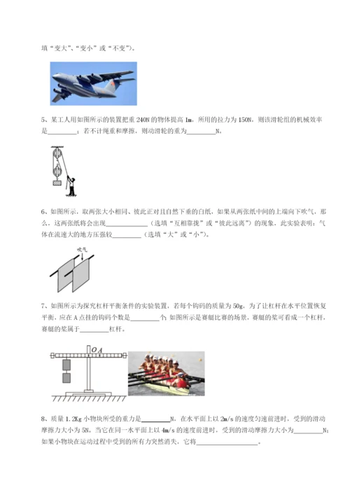 滚动提升练习四川成都市华西中学物理八年级下册期末考试章节测评试卷（含答案详解版）.docx