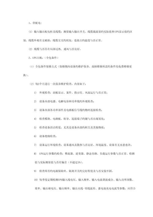 数据中心运维服务方案.docx