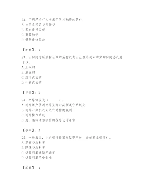 2024年国家电网招聘之经济学类题库带答案（能力提升）.docx