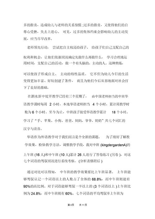 幼儿园中班5月份教学心得范文五篇