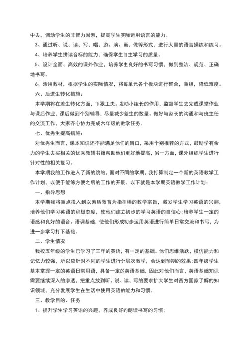 英语老师教育计划参照文本.docx
