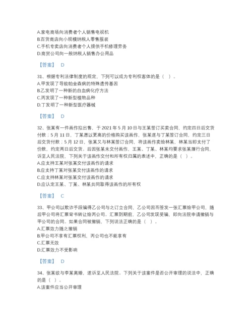 2022年江苏省中级会计职称之中级会计经济法自测提分题库有完整答案.docx