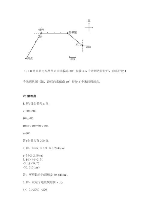 小学数学六年级上册期末模拟卷附完整答案（易错题）.docx