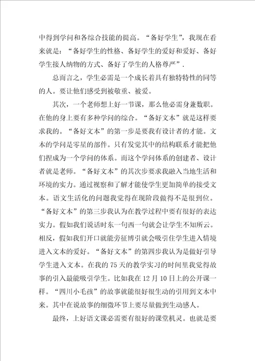 顶岗实习总结集合八篇