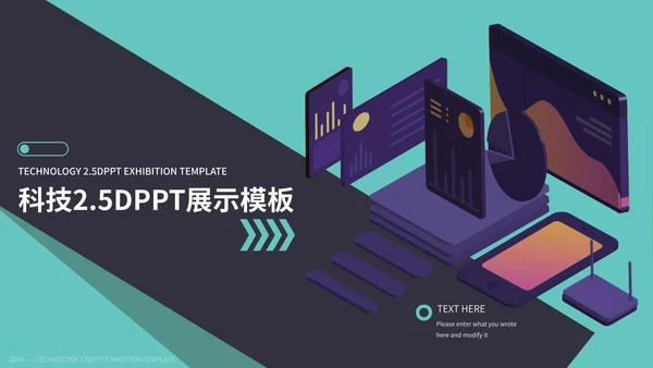 2.5D科研发布会PPT模板