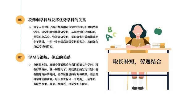 中考战前总动员考试班会