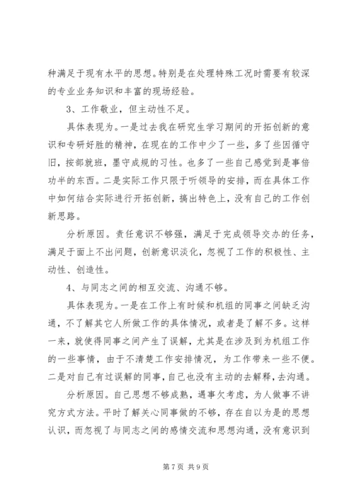 关于20XX年任前廉政对照检查材料范文.docx