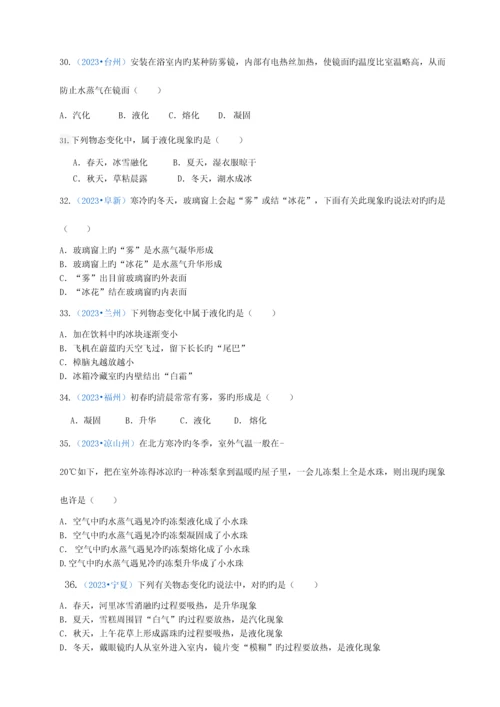 2023年人教版物理八年级上册物态变化选择题中考真题训练.docx