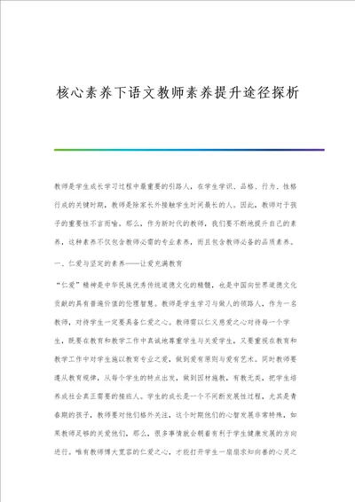 核心素养下语文教师素养提升途径探析