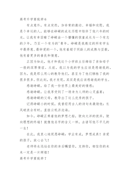 高考升学宴致辞_5.docx