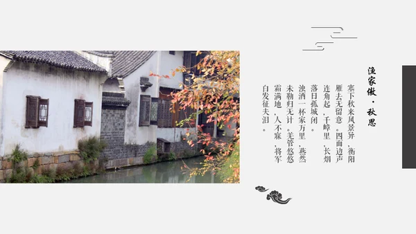 黑白优秀简约中国风古韵通用PPT模板