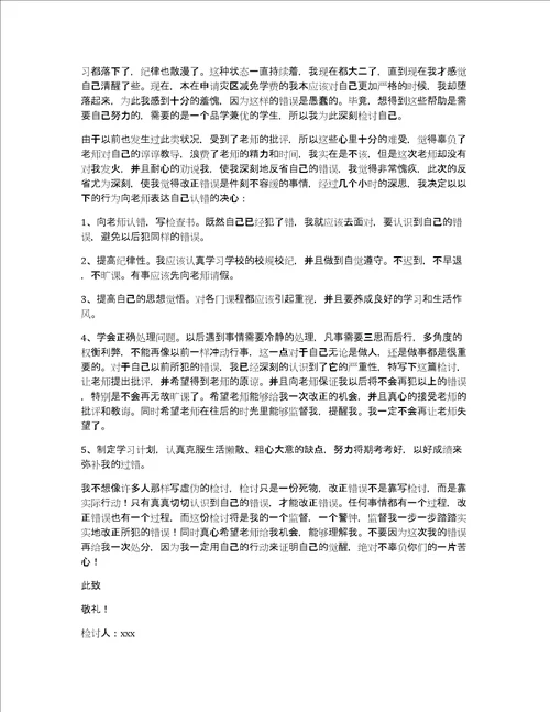 精选迟到检讨书格式范文10篇