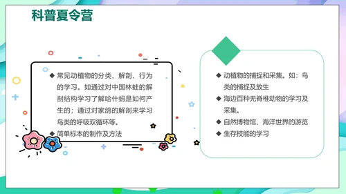 儿童夏今营活动方案PPT模板