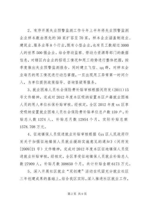 人社局就业促进科工作总结及工作思路.docx