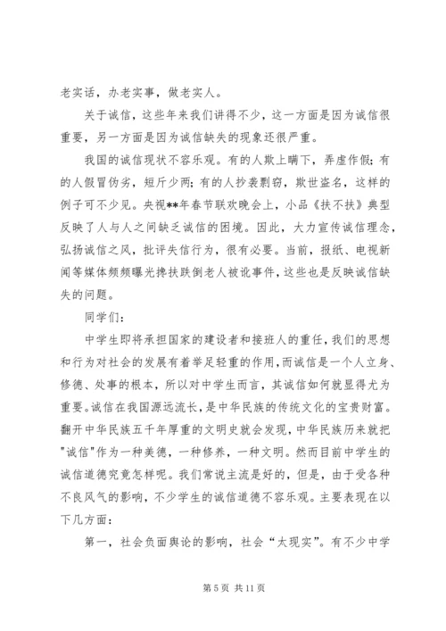 升旗仪式领导讲话稿三篇 (8).docx